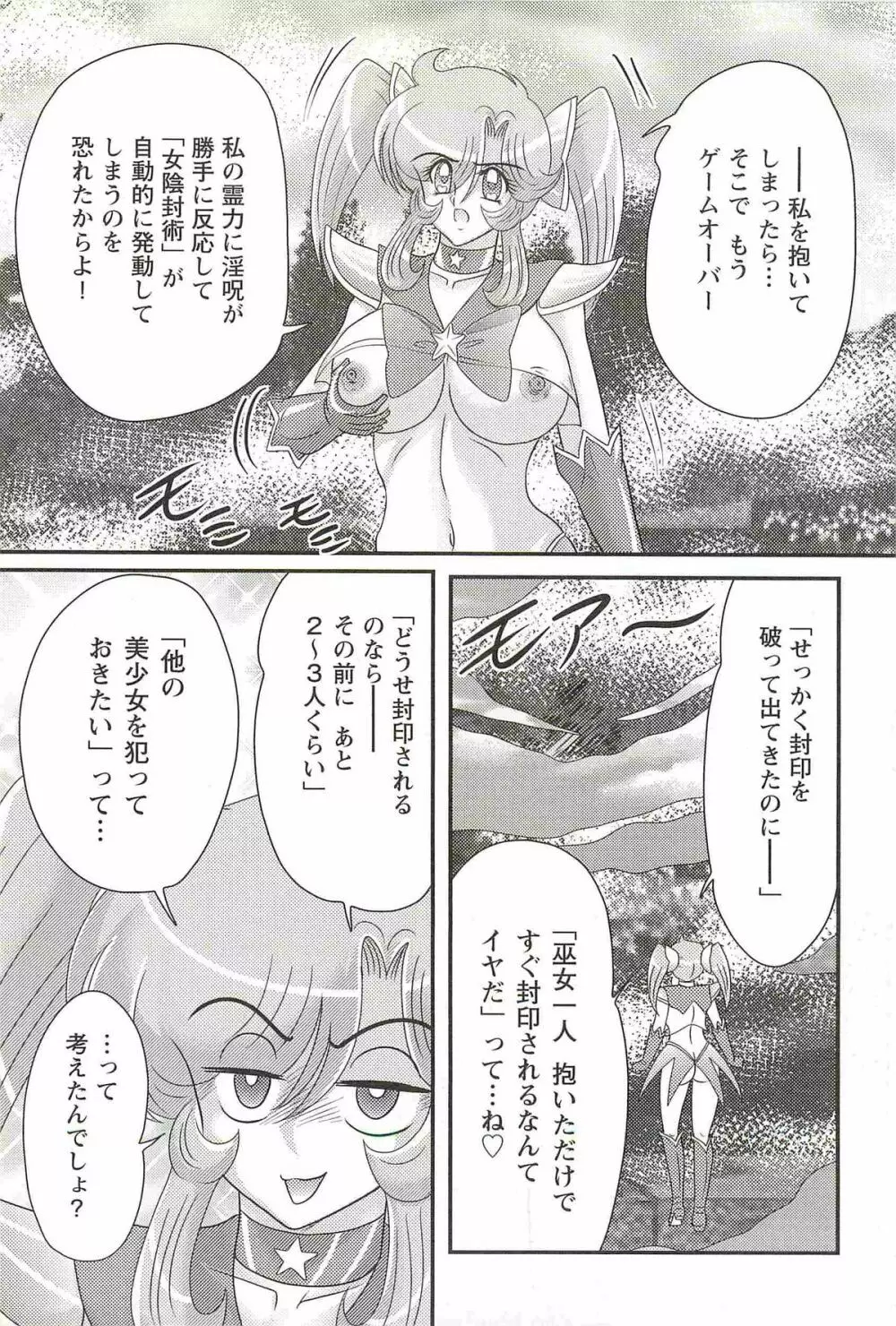 精霊特捜フェアリィセイバーW 淫欲の地獄 Page.150