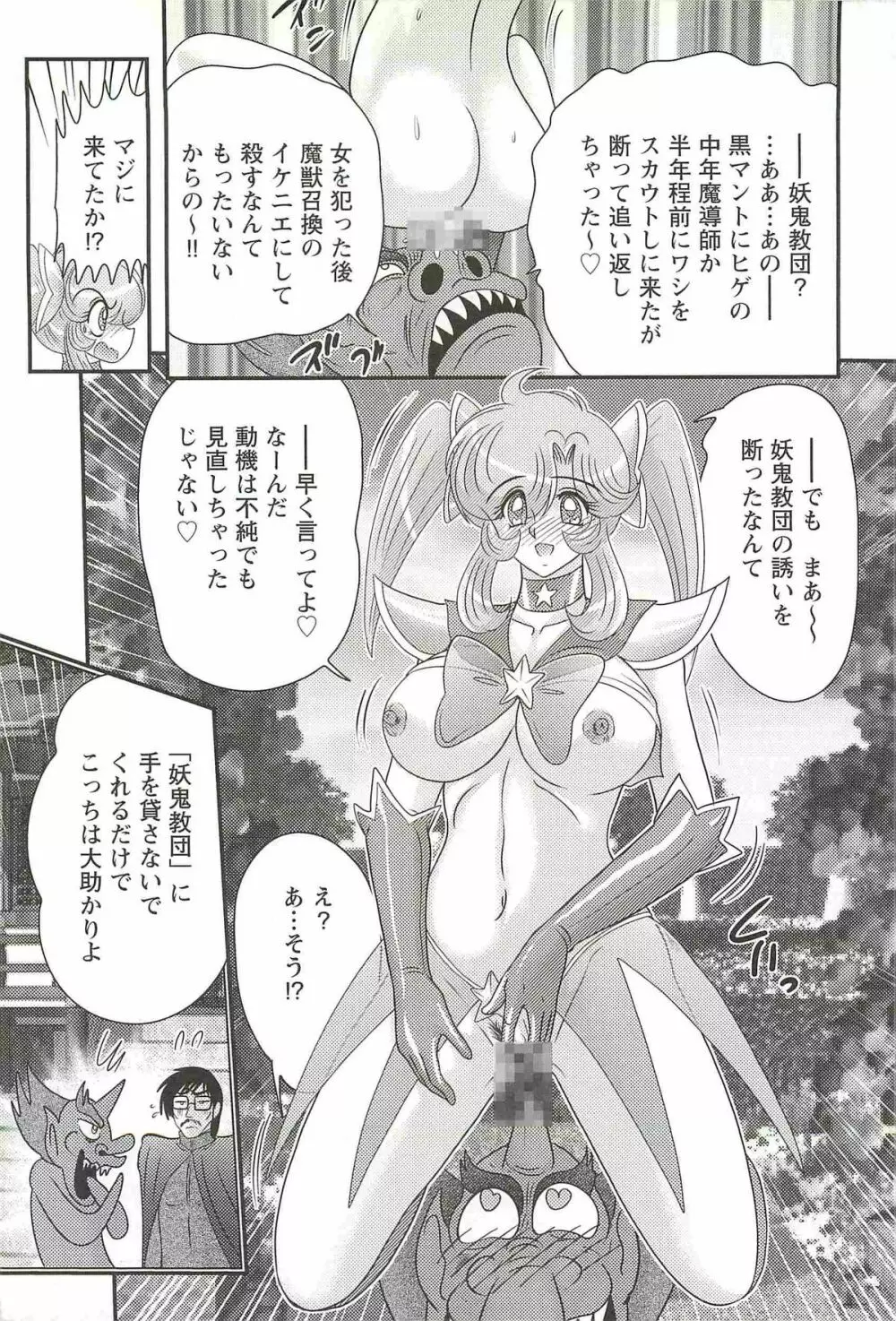 精霊特捜フェアリィセイバーW 淫欲の地獄 Page.156