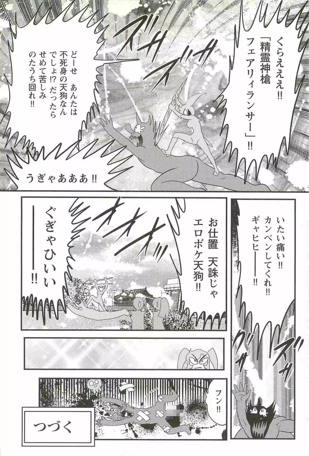 精霊特捜フェアリィセイバーW 淫欲の地獄 Page.160