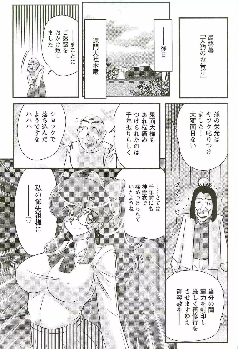 精霊特捜フェアリィセイバーW 淫欲の地獄 Page.161