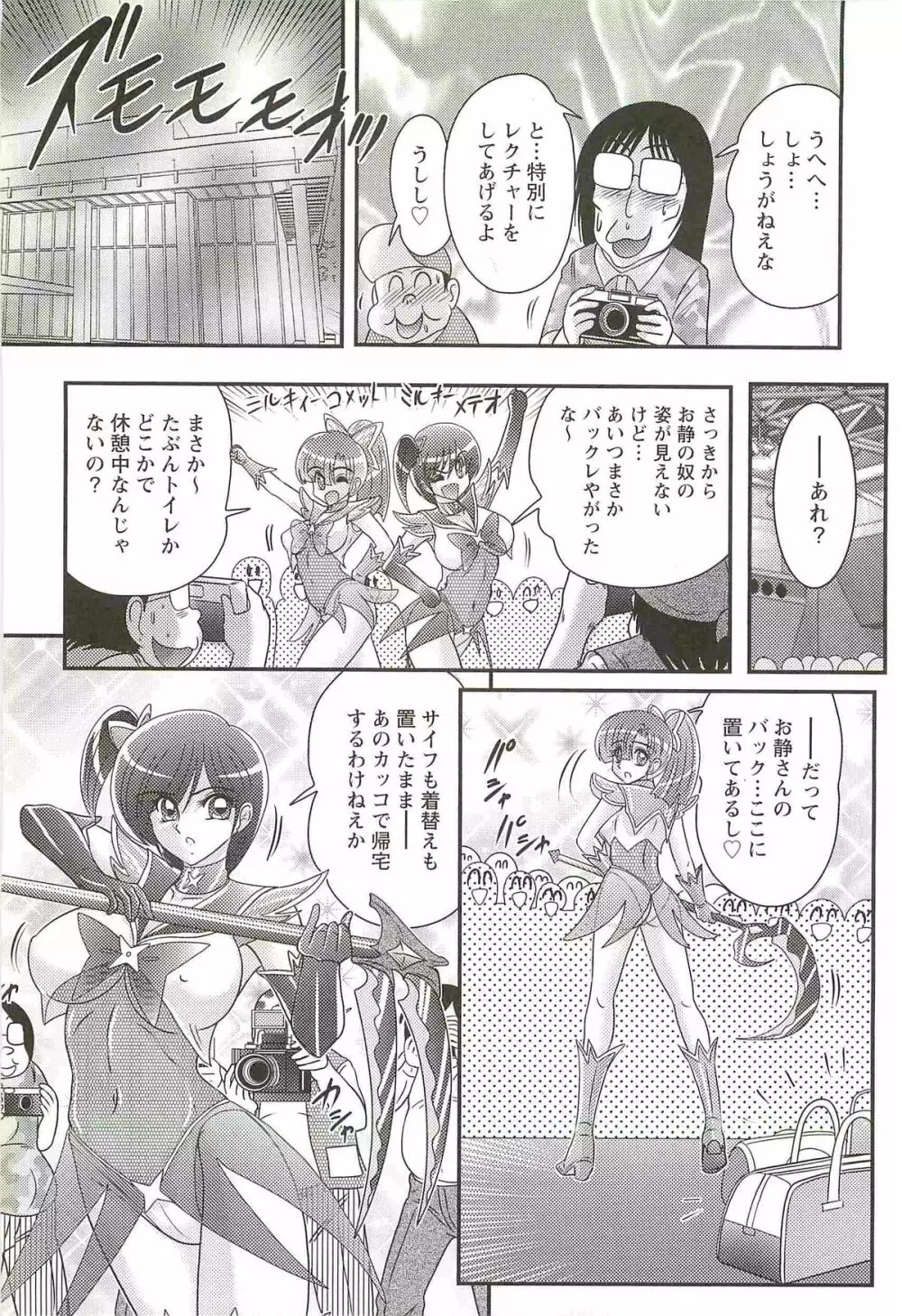 精霊特捜フェアリィセイバーW 淫欲の地獄 Page.20