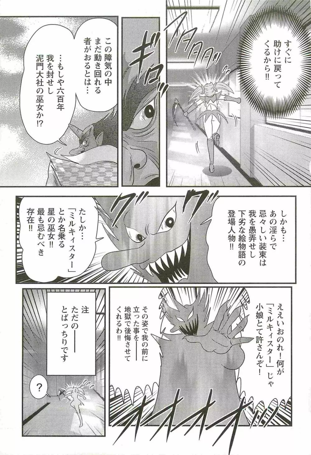 精霊特捜フェアリィセイバーW 淫欲の地獄 Page.49