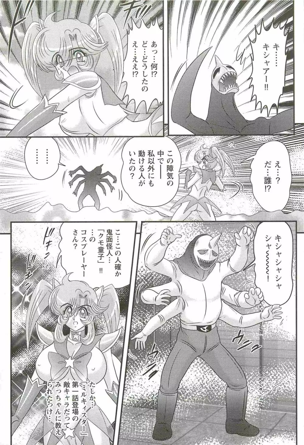 精霊特捜フェアリィセイバーW 淫欲の地獄 Page.51