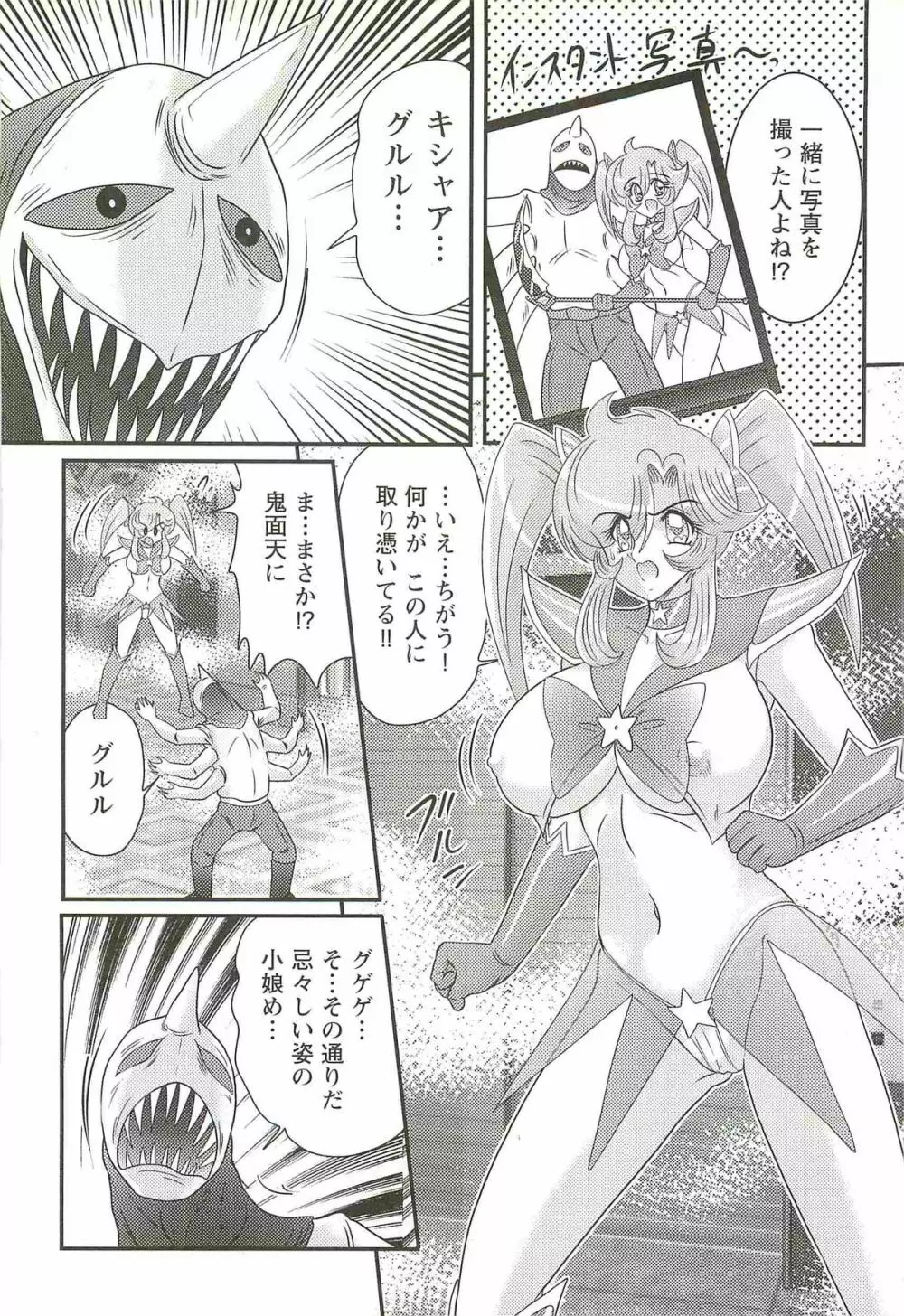 精霊特捜フェアリィセイバーW 淫欲の地獄 Page.52