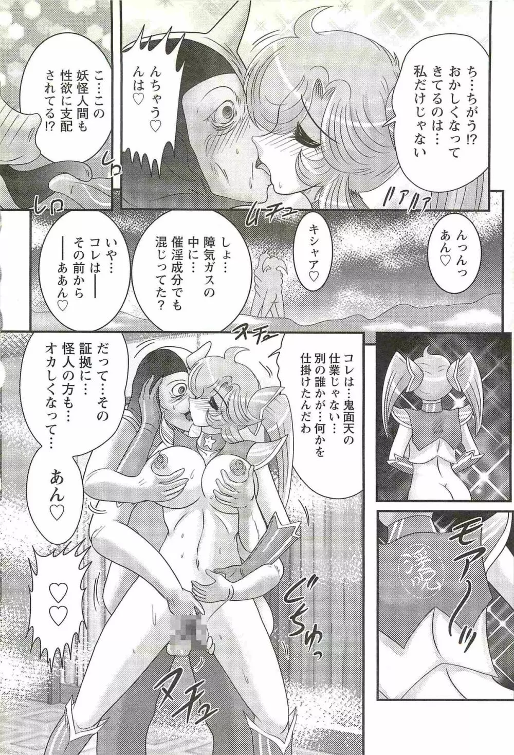 精霊特捜フェアリィセイバーW 淫欲の地獄 Page.64