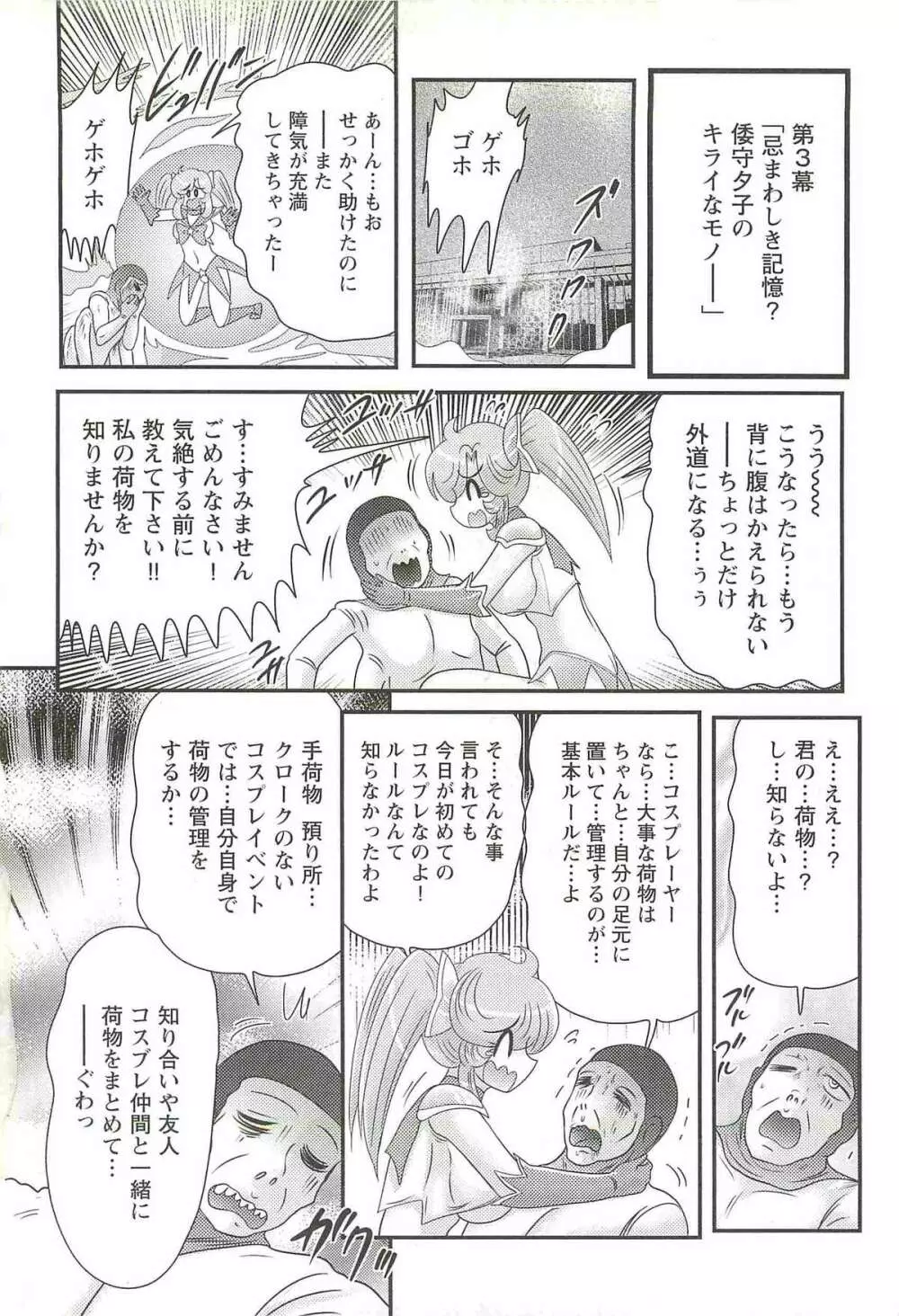 精霊特捜フェアリィセイバーW 淫欲の地獄 Page.72