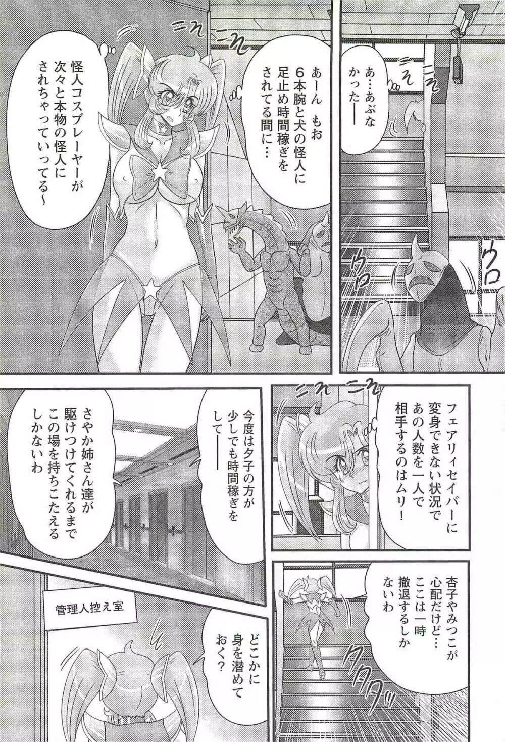 精霊特捜フェアリィセイバーW 淫欲の地獄 Page.94