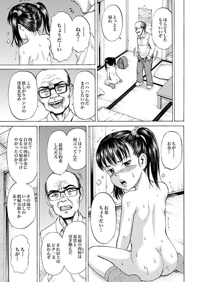 子供 Page.42