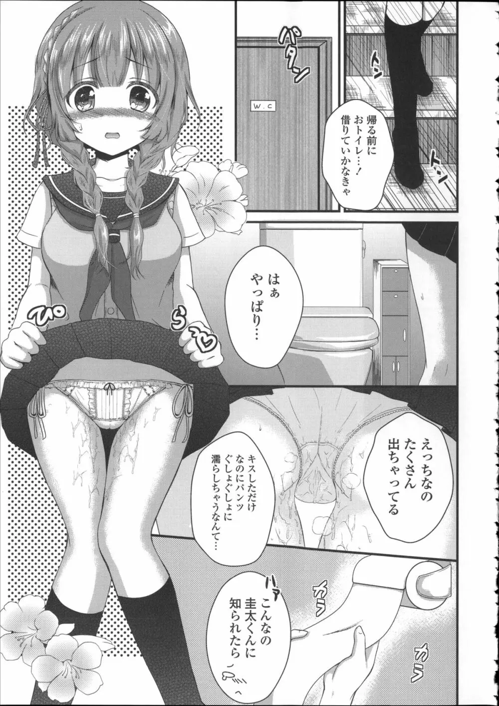 初恋十色 + イラストカード Page.159