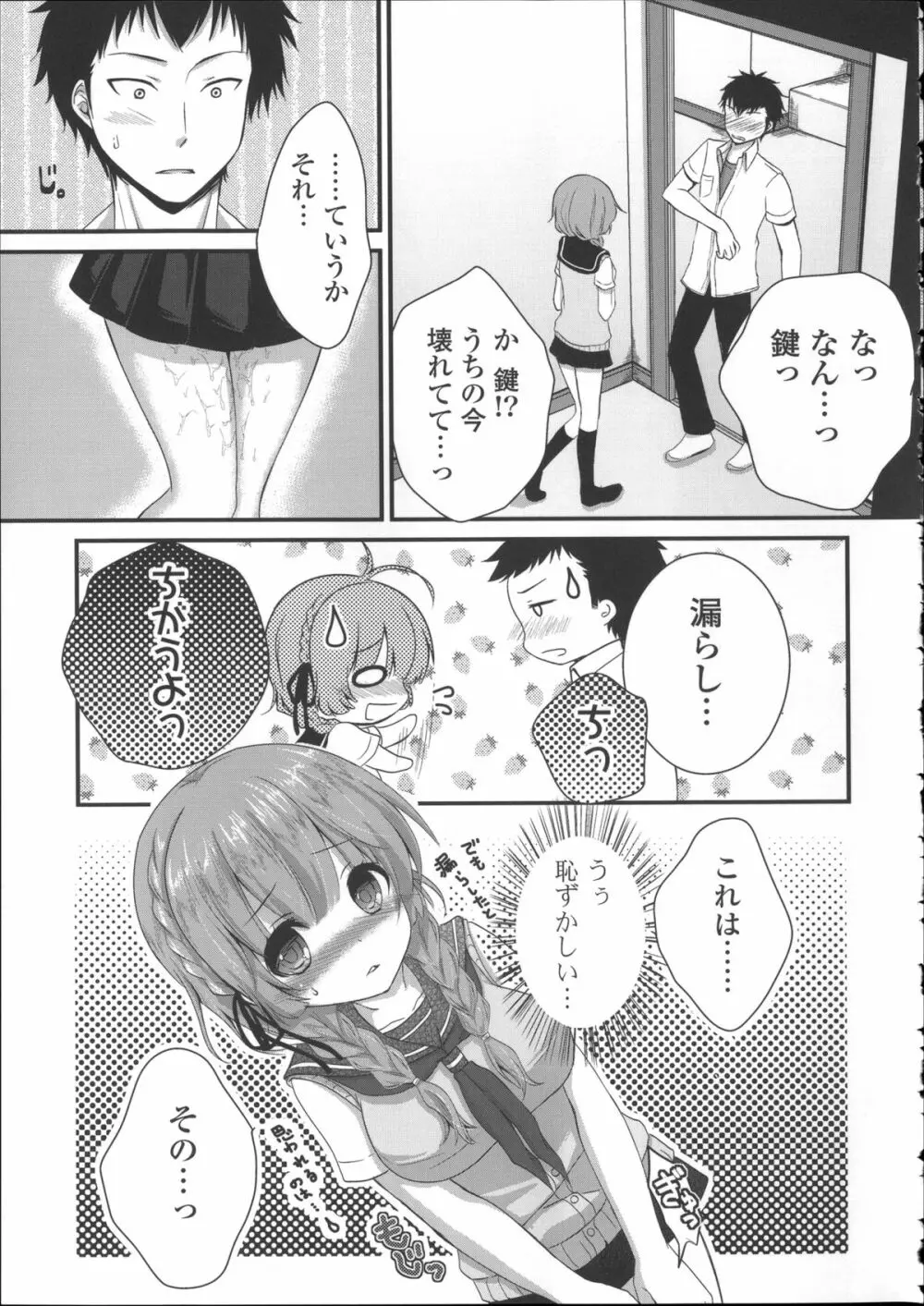 初恋十色 + イラストカード Page.161