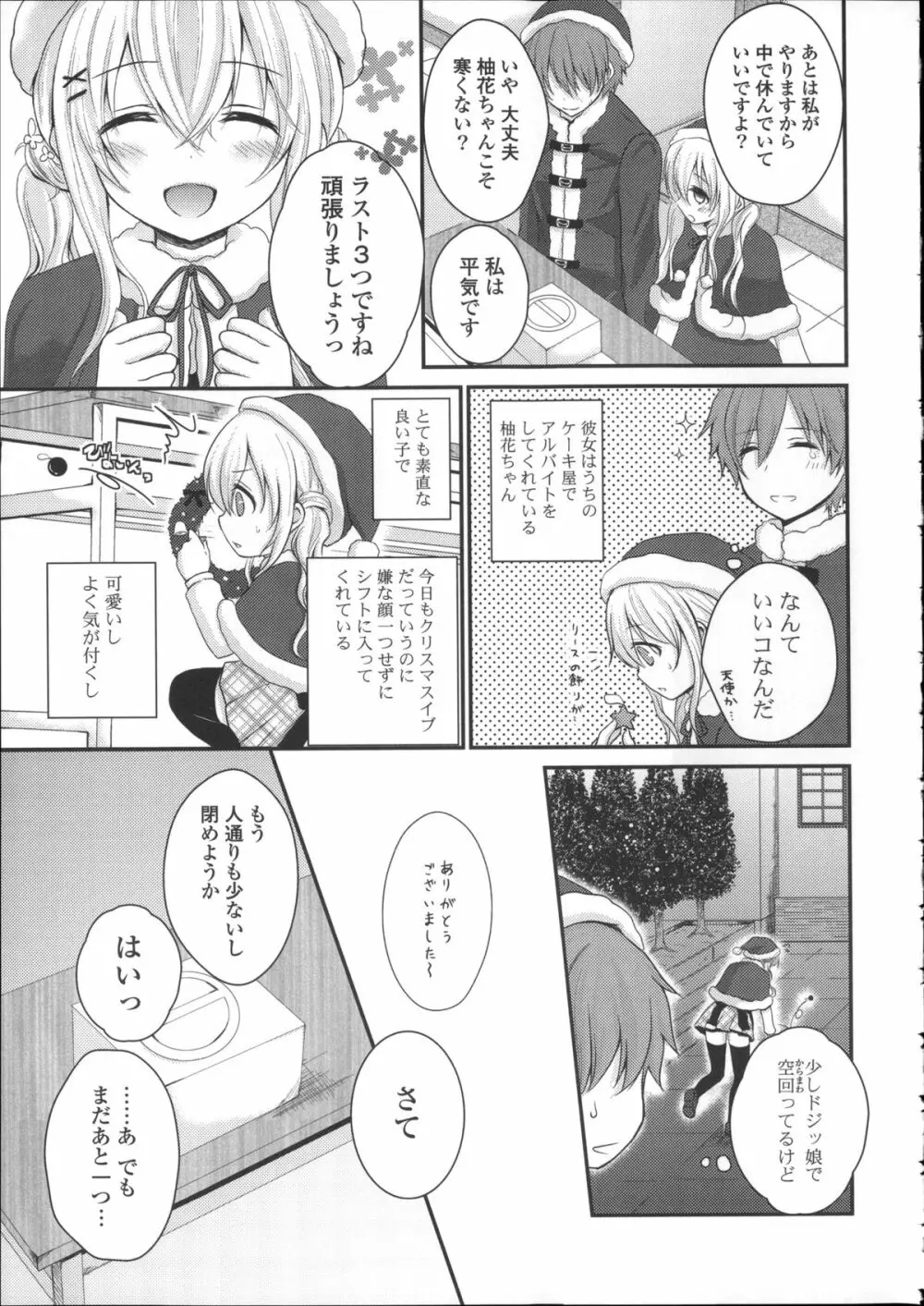 初恋十色 + イラストカード Page.179