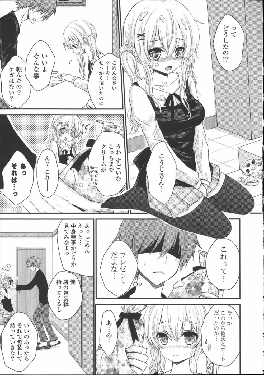 初恋十色 + イラストカード Page.181