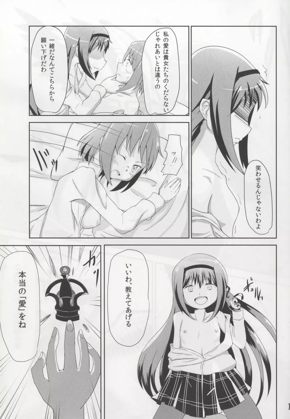 貴女にも愛を教えてあげる Page.16