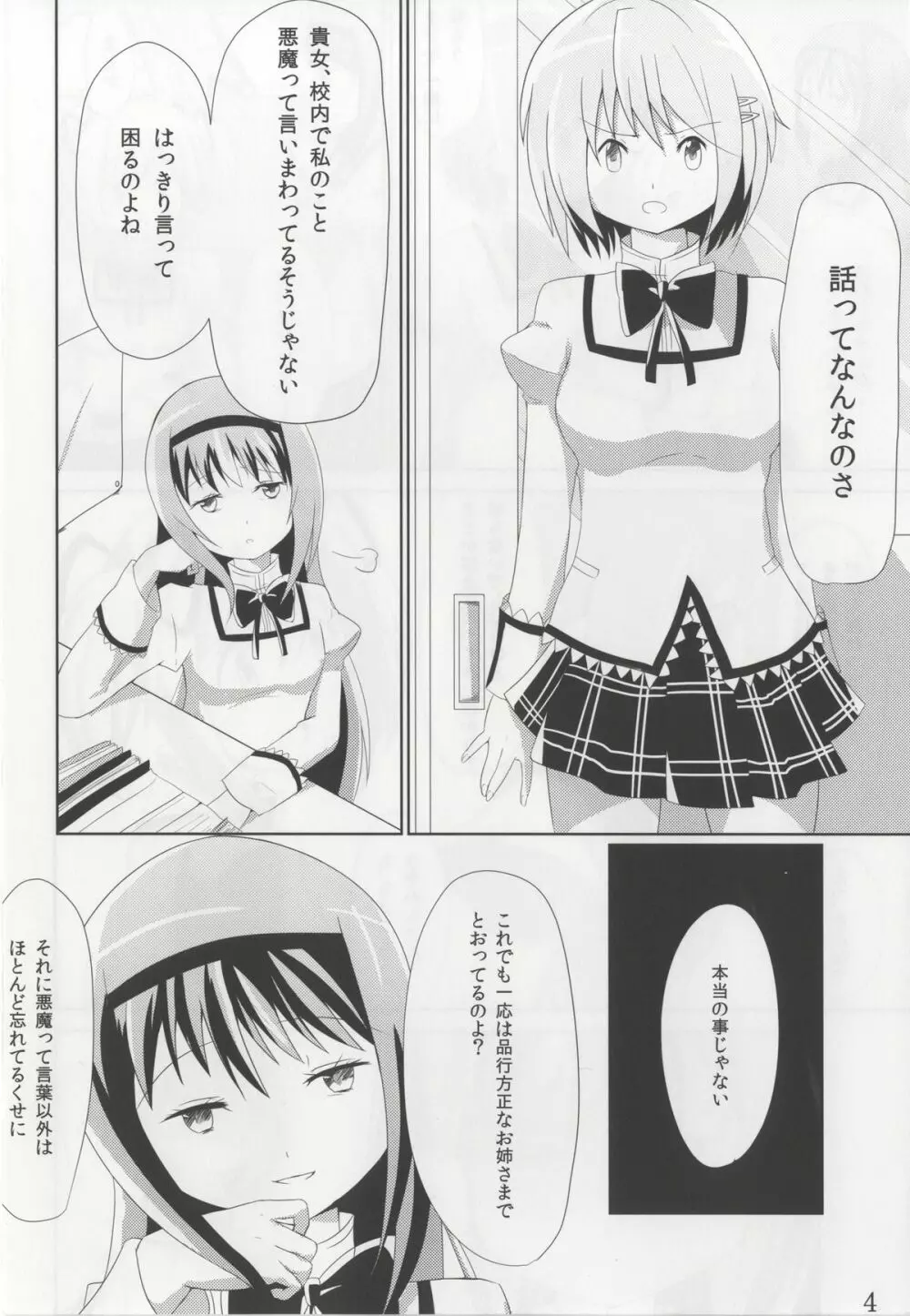 貴女にも愛を教えてあげる Page.3