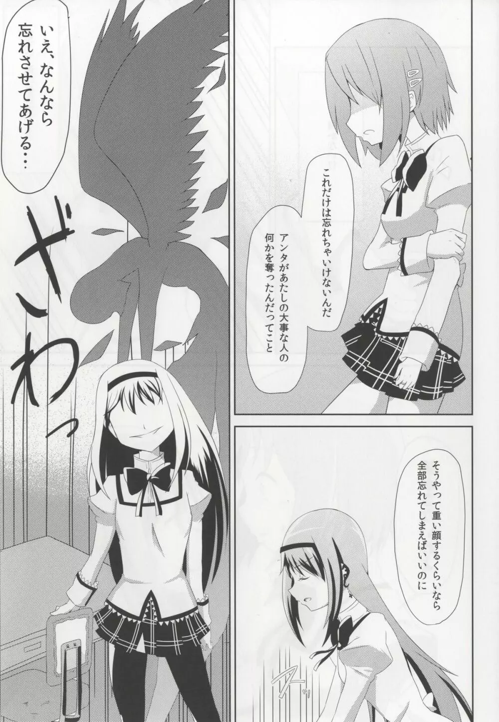 貴女にも愛を教えてあげる Page.4