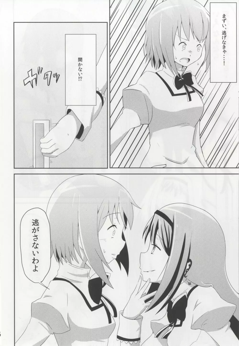 貴女にも愛を教えてあげる Page.5