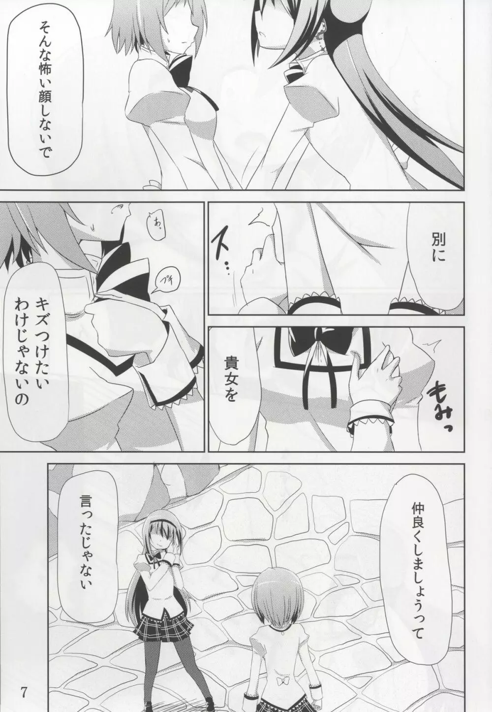 貴女にも愛を教えてあげる Page.6