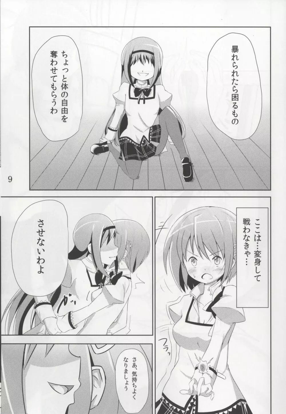 貴女にも愛を教えてあげる Page.8