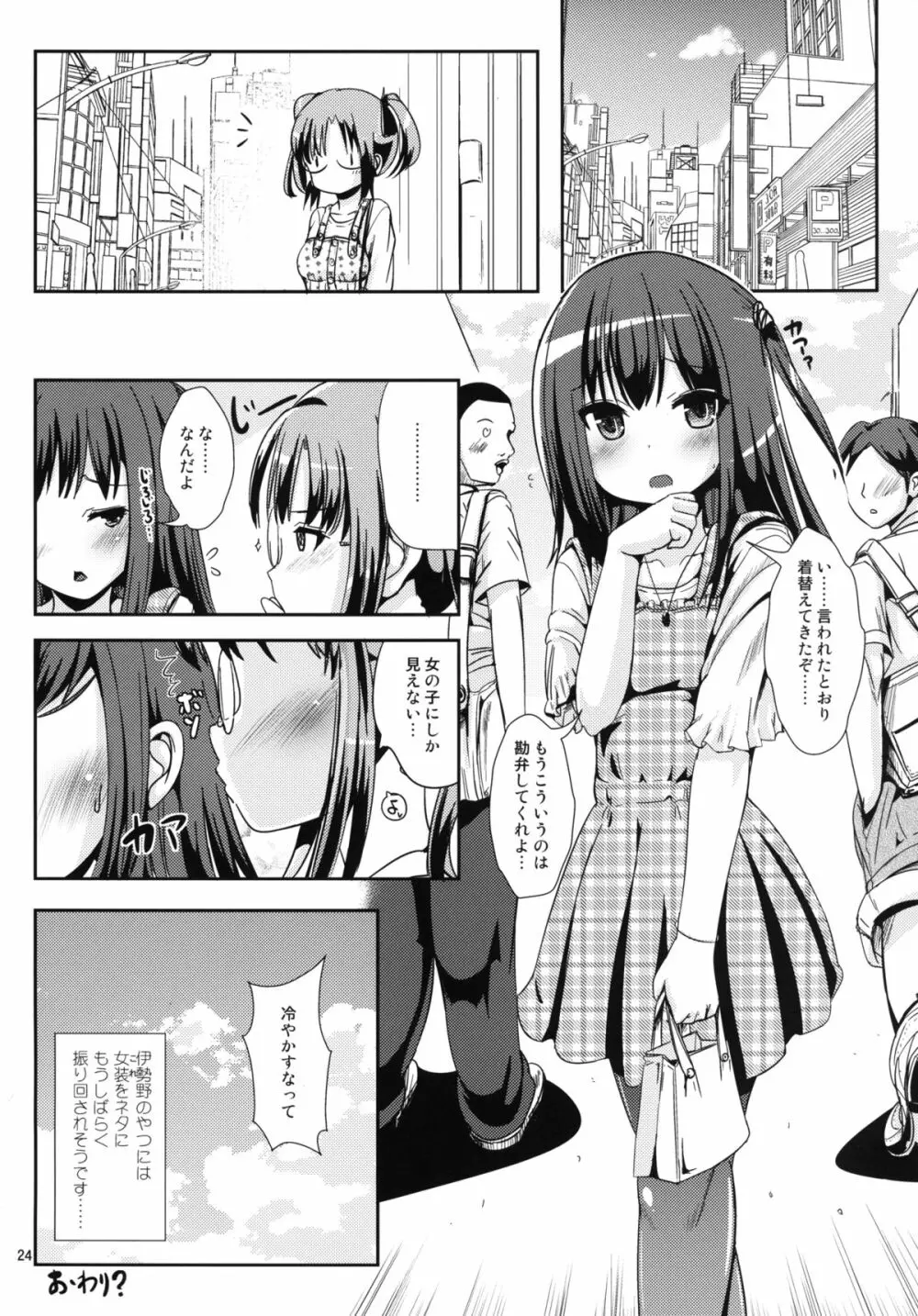 廊下側系非対称ガール Page.24