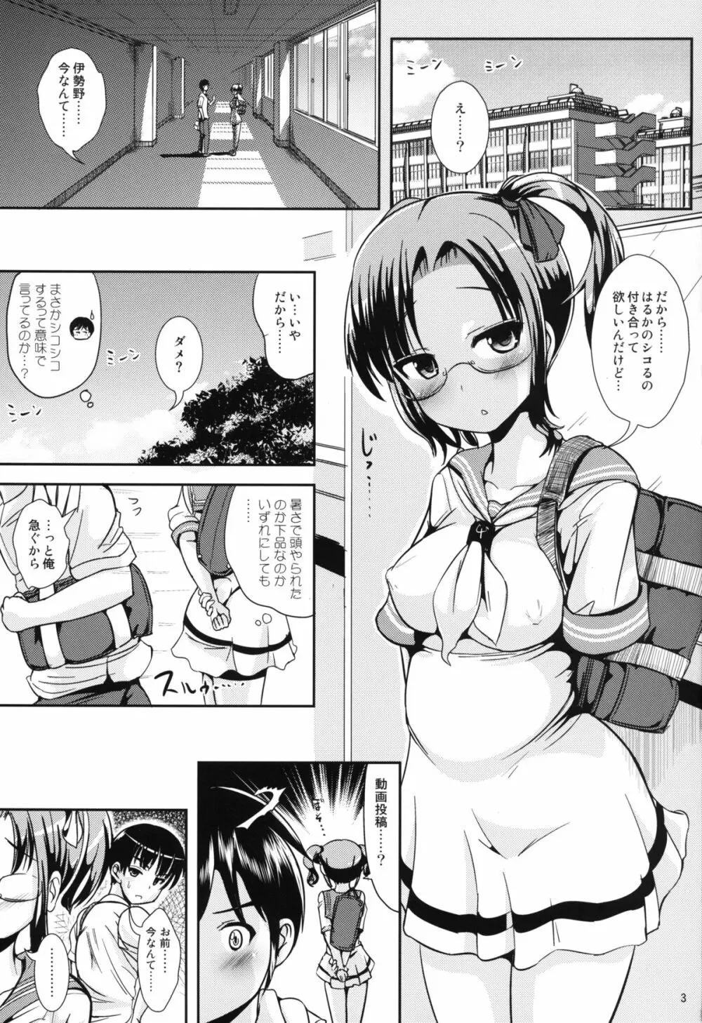 廊下側系非対称ガール Page.3