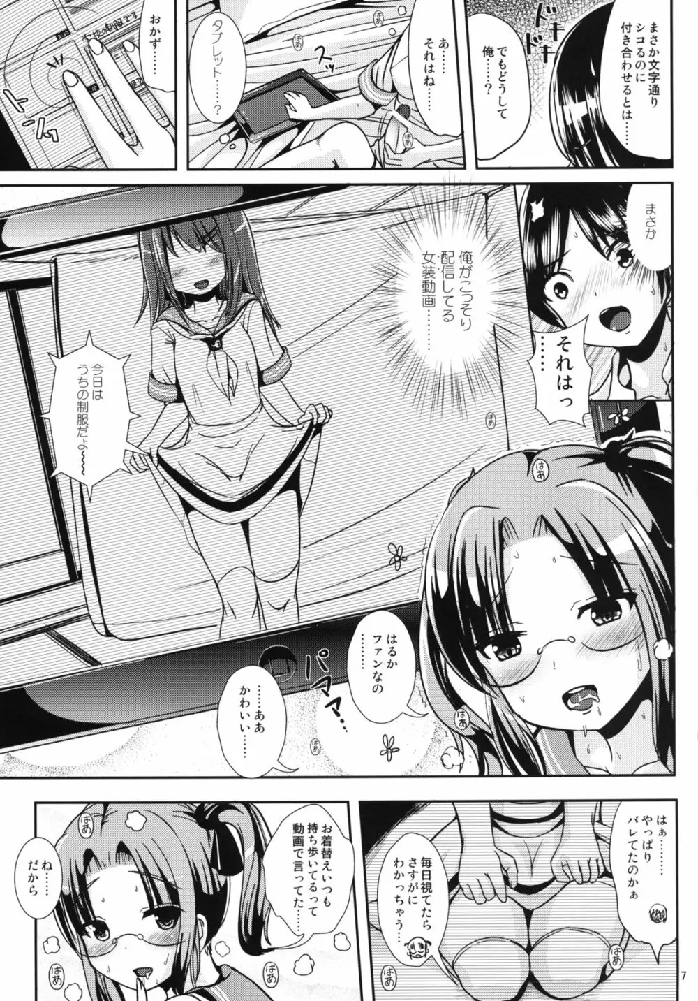 廊下側系非対称ガール Page.7