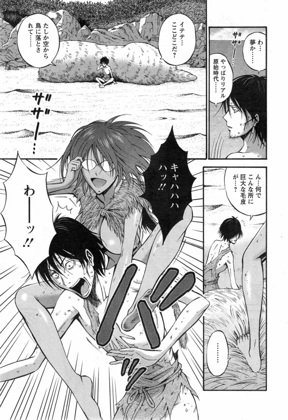 紀元前1万年のオタ 第01-09話 Page.100