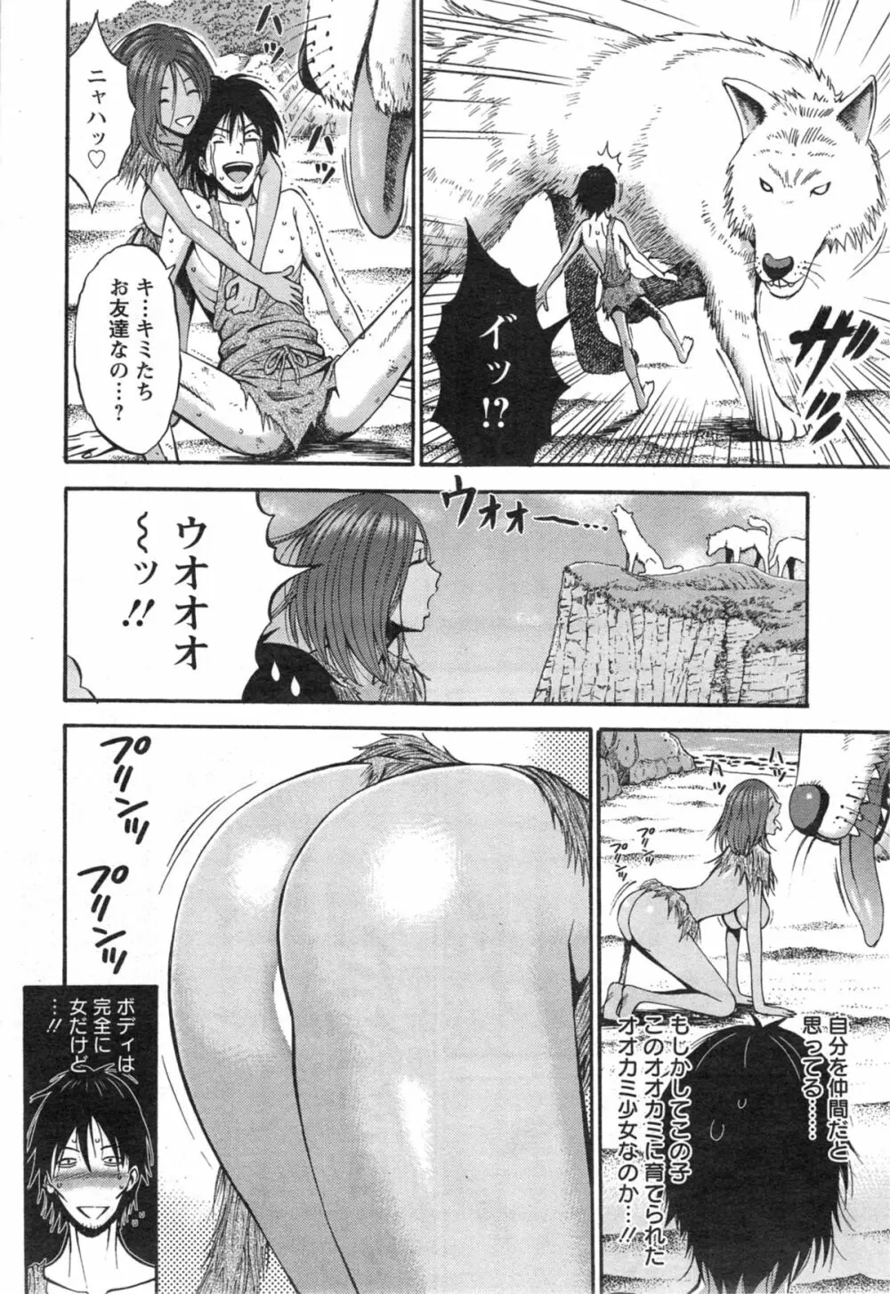 紀元前1万年のオタ 第01-09話 Page.103