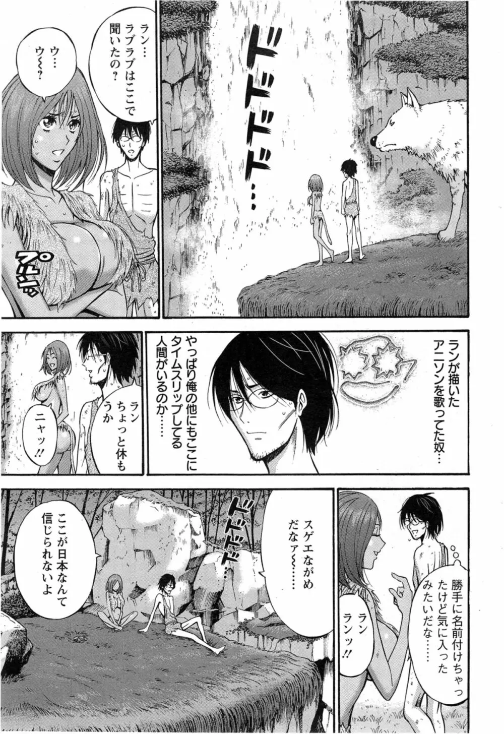 紀元前1万年のオタ 第01-09話 Page.120