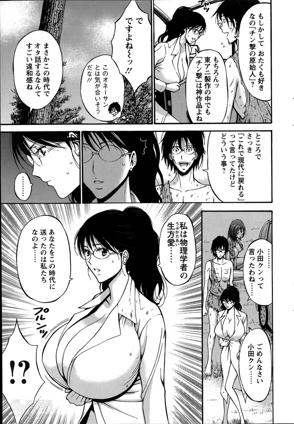 紀元前1万年のオタ 第01-09話 Page.134