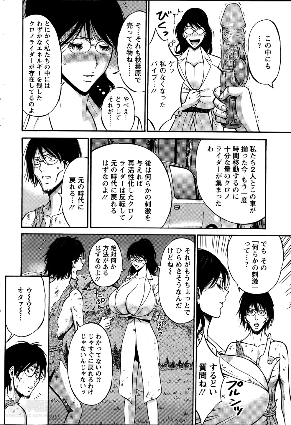 紀元前1万年のオタ 第01-09話 Page.137