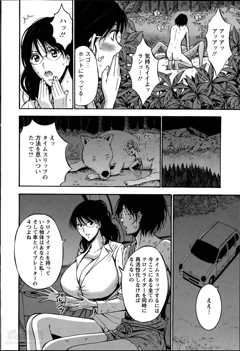 紀元前1万年のオタ 第01-09話 Page.141