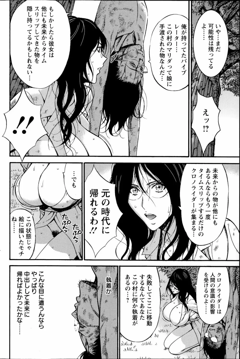 紀元前1万年のオタ 第01-09話 Page.157