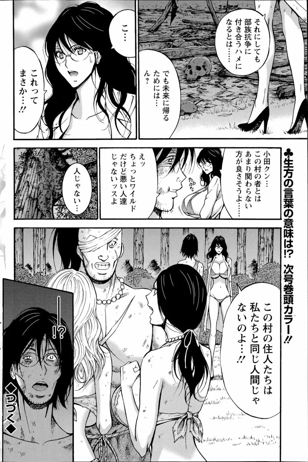 紀元前1万年のオタ 第01-09話 Page.167