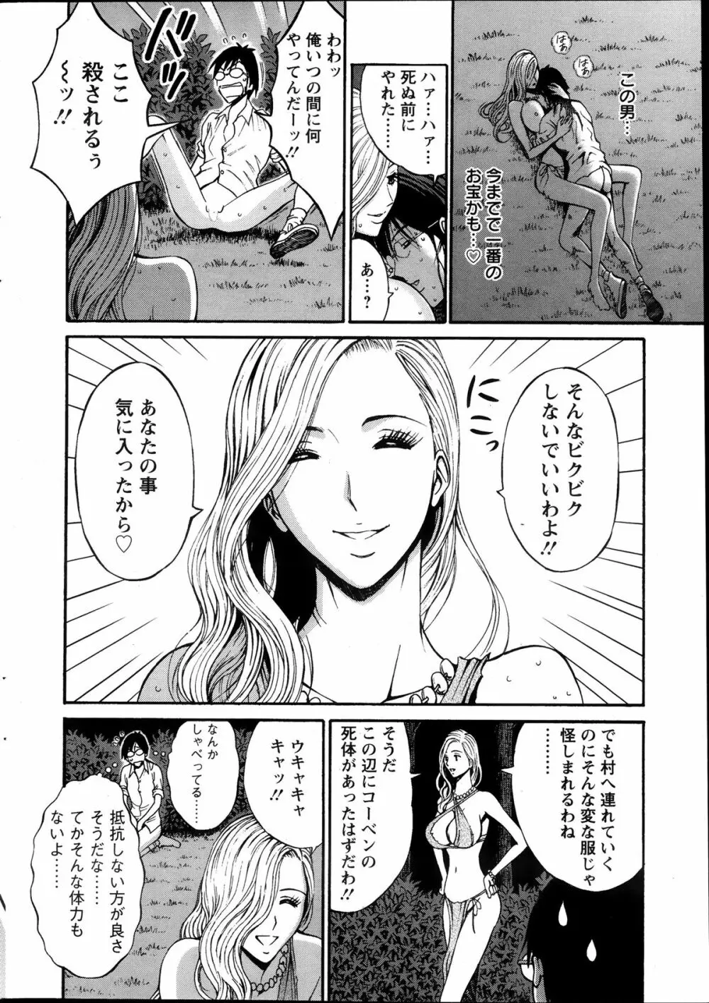 紀元前1万年のオタ 第01-09話 Page.17