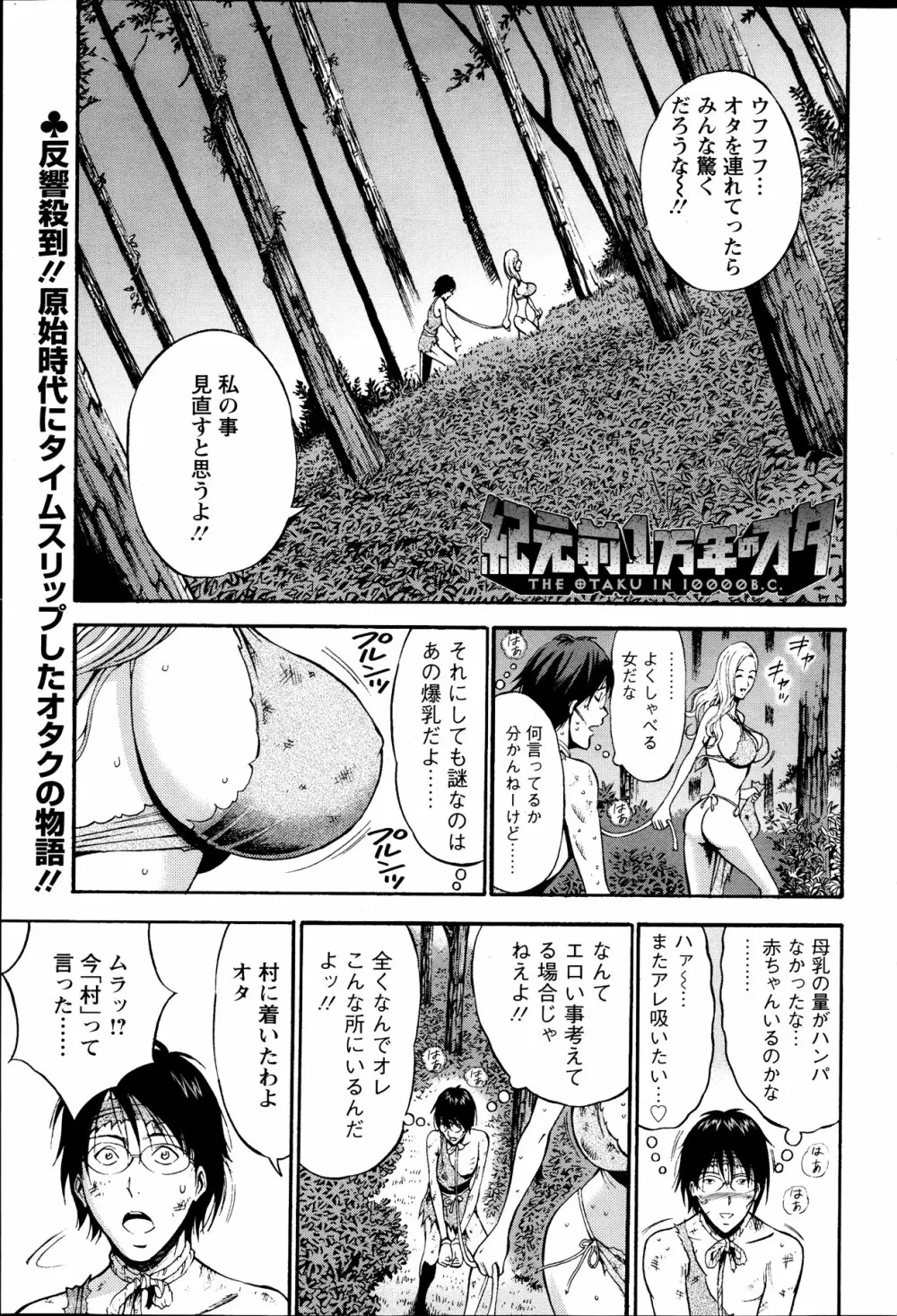 紀元前1万年のオタ 第01-09話 Page.20