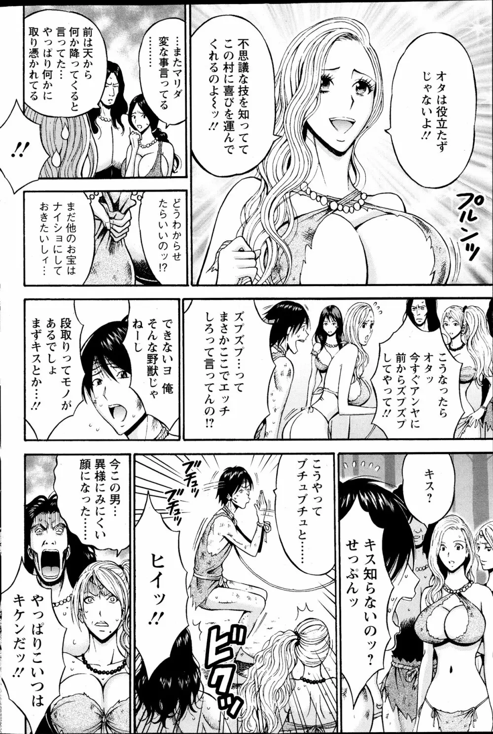 紀元前1万年のオタ 第01-09話 Page.27