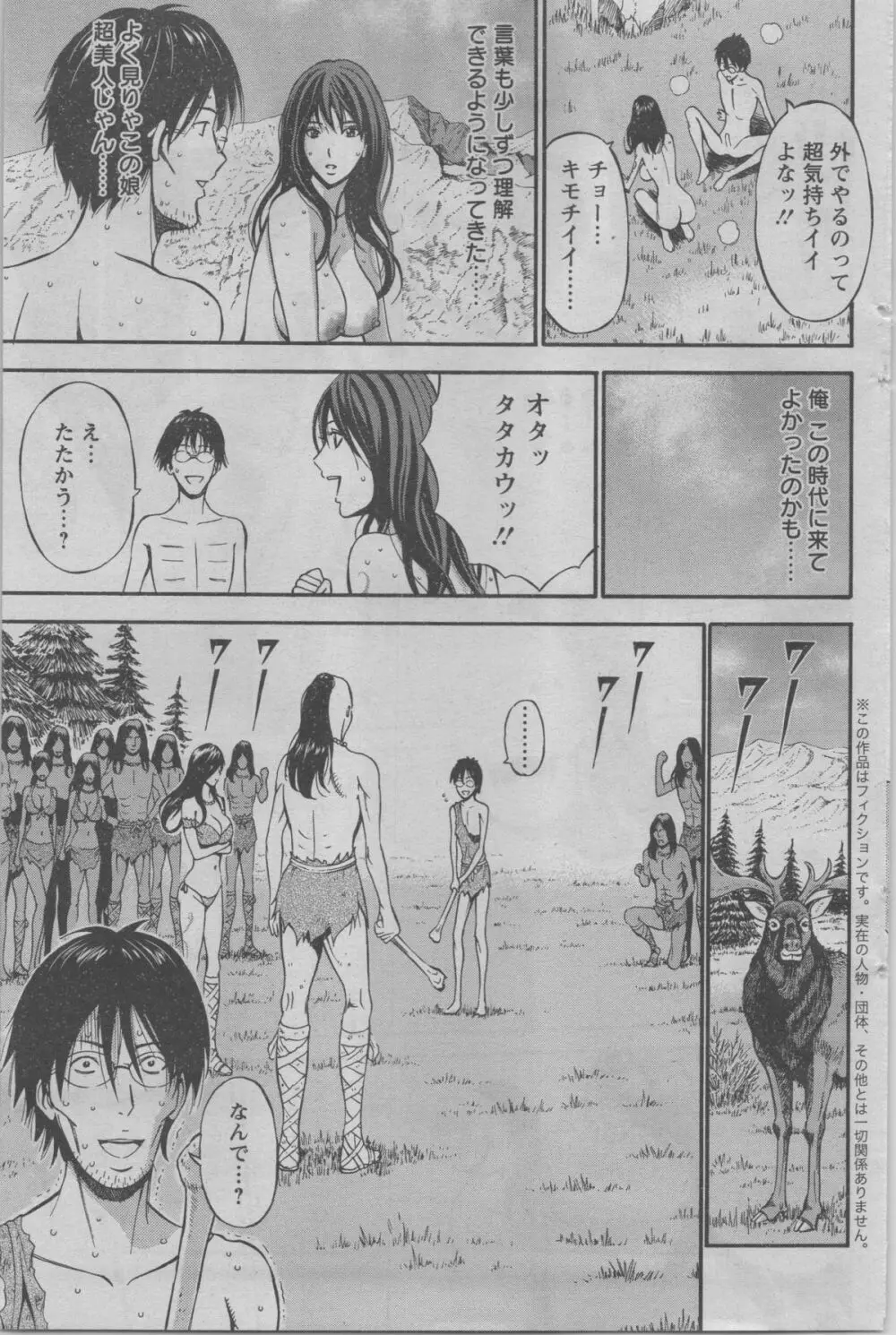 紀元前1万年のオタ 第01-09話 Page.60