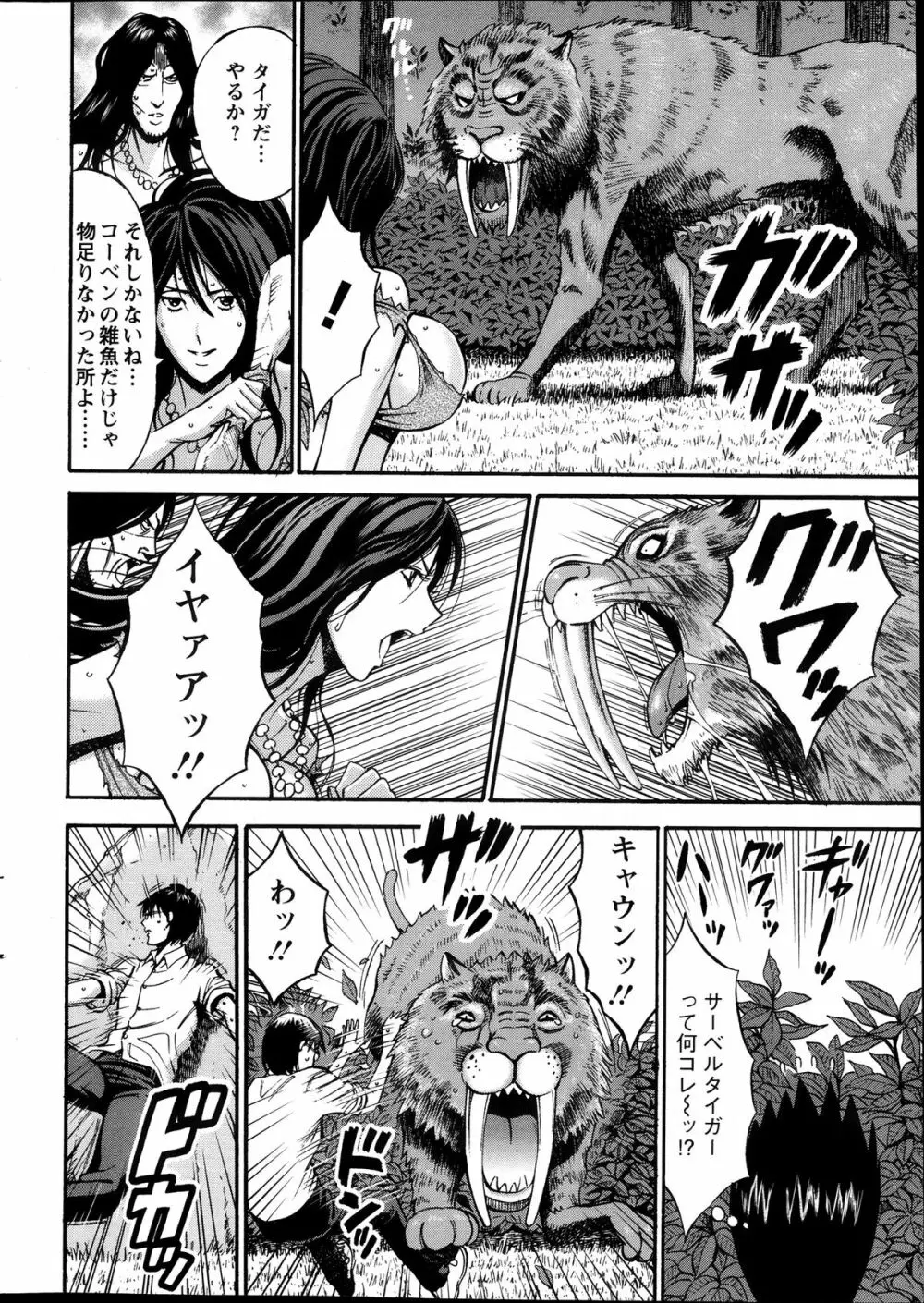 紀元前1万年のオタ 第01-09話 Page.7