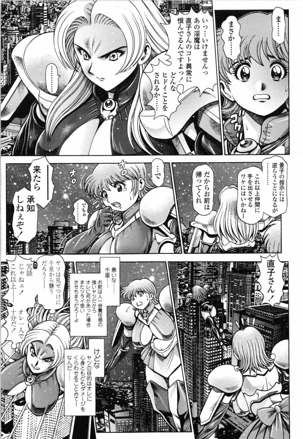 奈美SOS! 直子ブラックバード Page.110