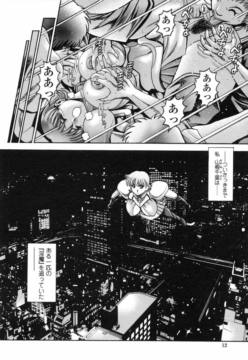 奈美SOS! 直子ブラックバード Page.13