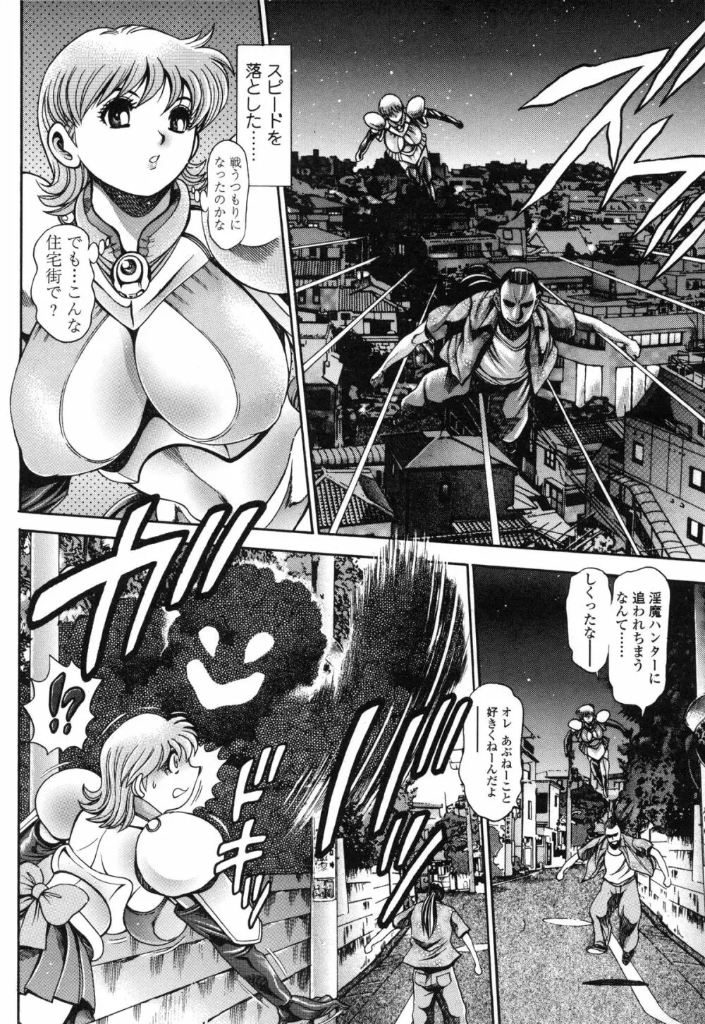 奈美SOS! 直子ブラックバード Page.15