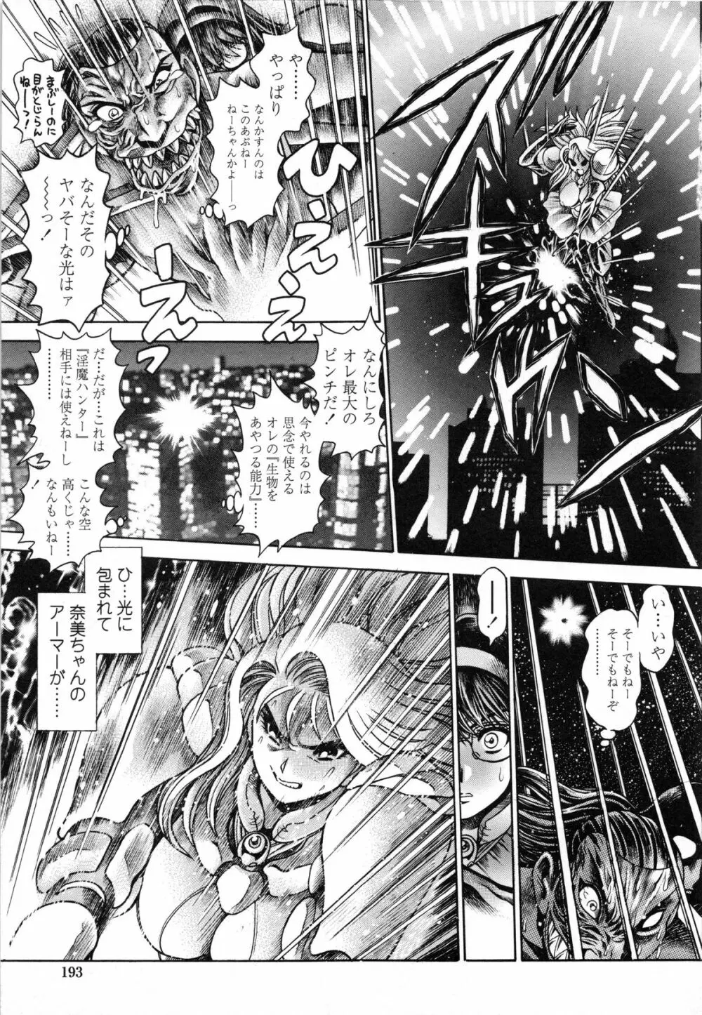 奈美SOS! 直子ブラックバード Page.194