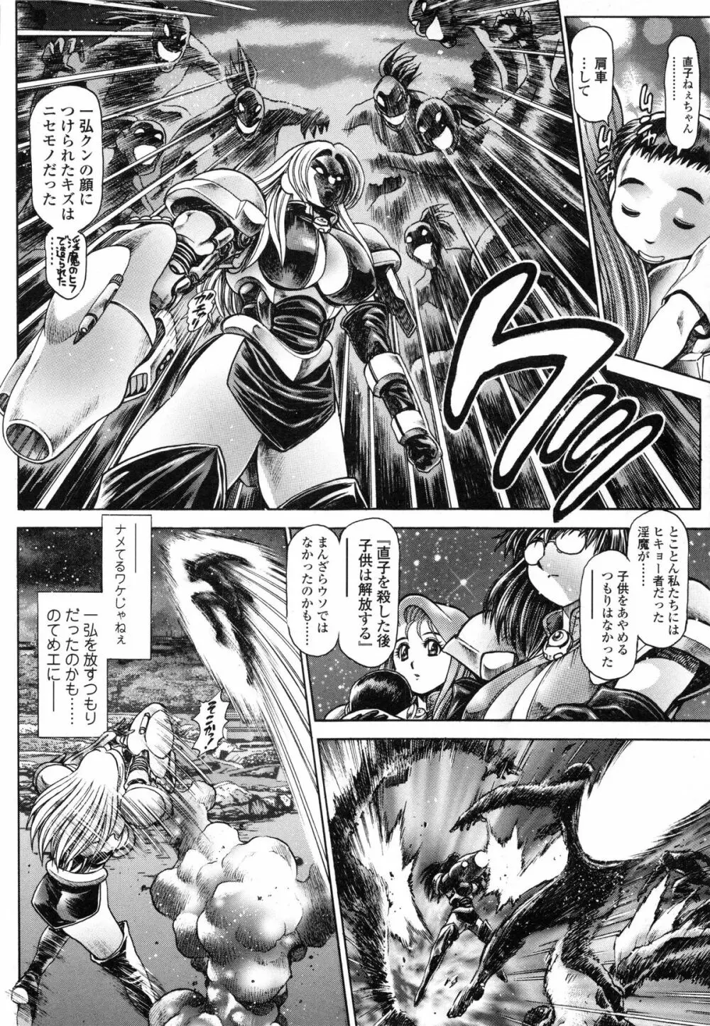 奈美SOS! 直子ブラックバード Page.205