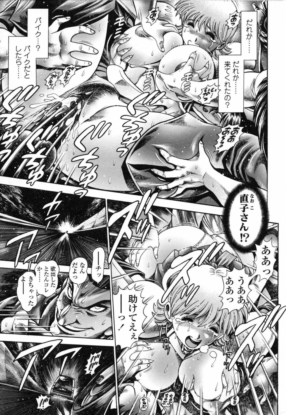 奈美SOS! 直子ブラックバード Page.26