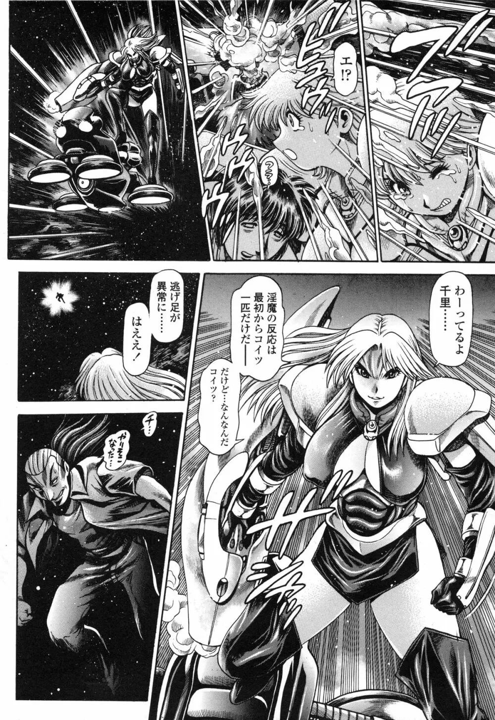 奈美SOS! 直子ブラックバード Page.35