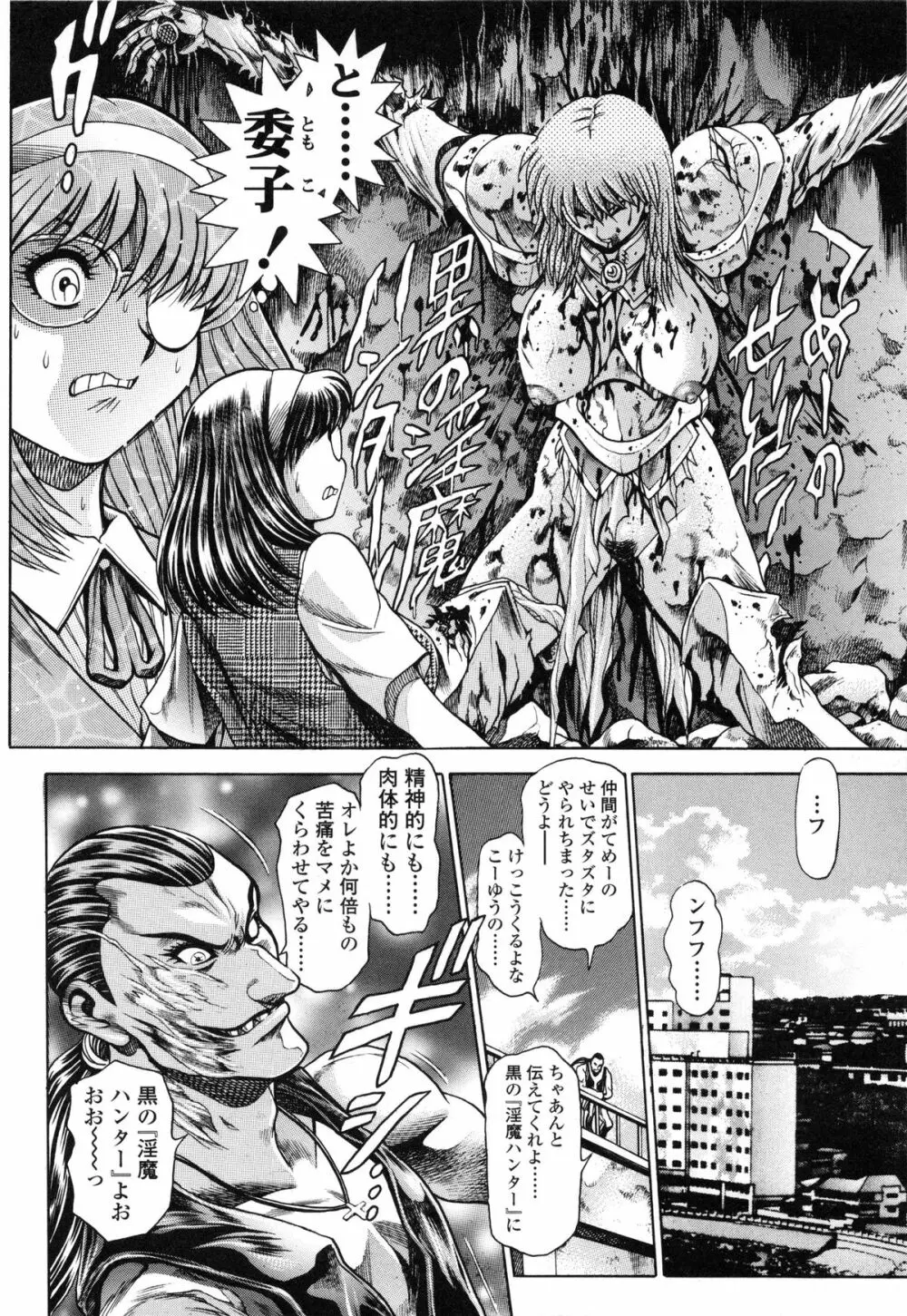 奈美SOS! 直子ブラックバード Page.41