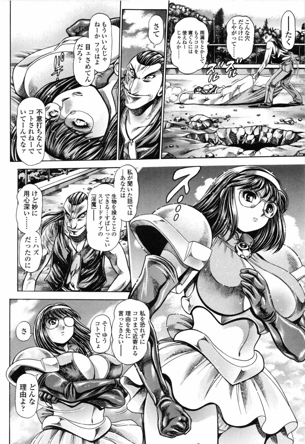 奈美SOS! 直子ブラックバード Page.51