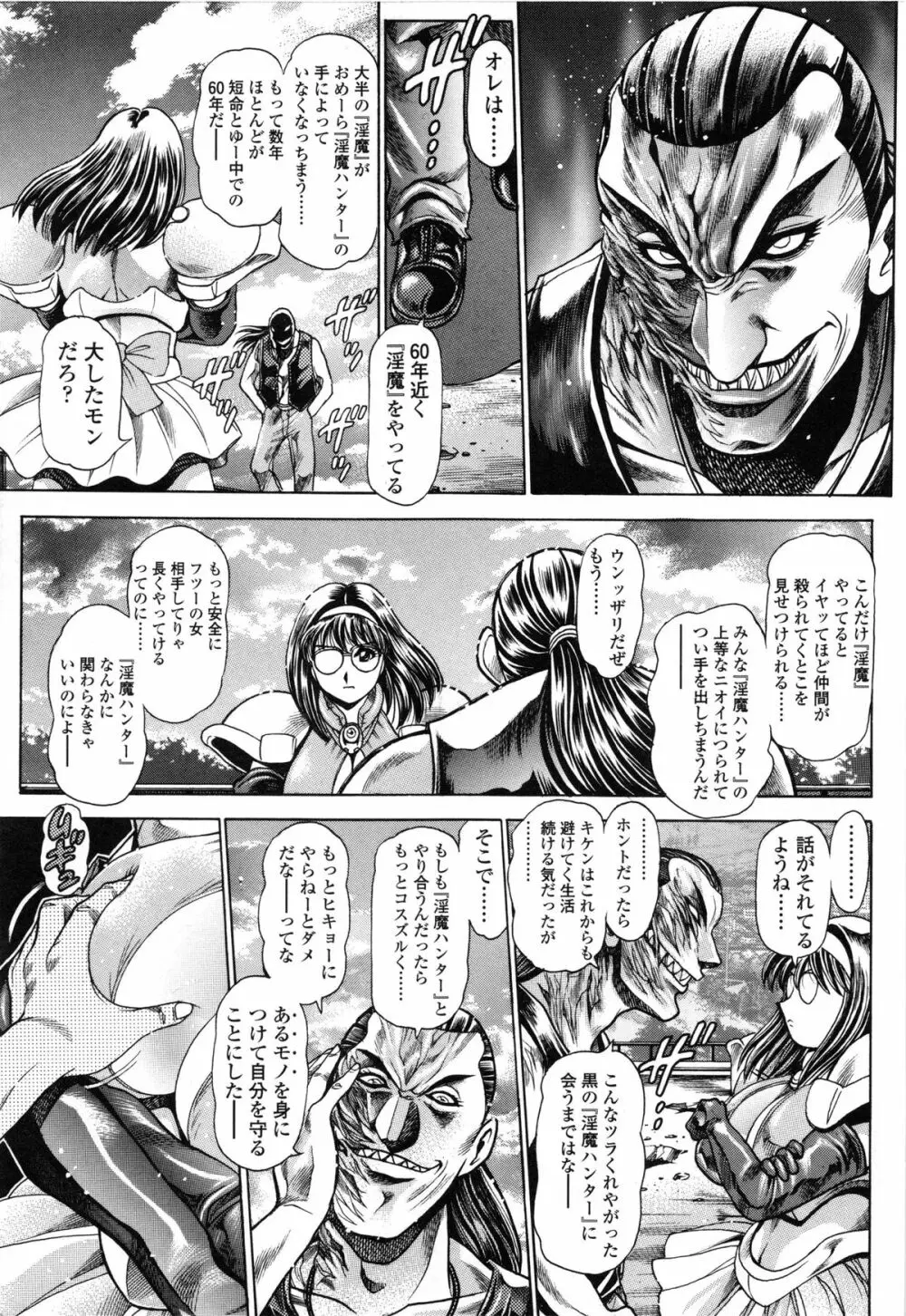 奈美SOS! 直子ブラックバード Page.52