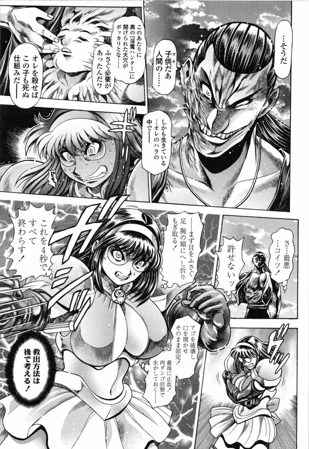 奈美SOS! 直子ブラックバード Page.54