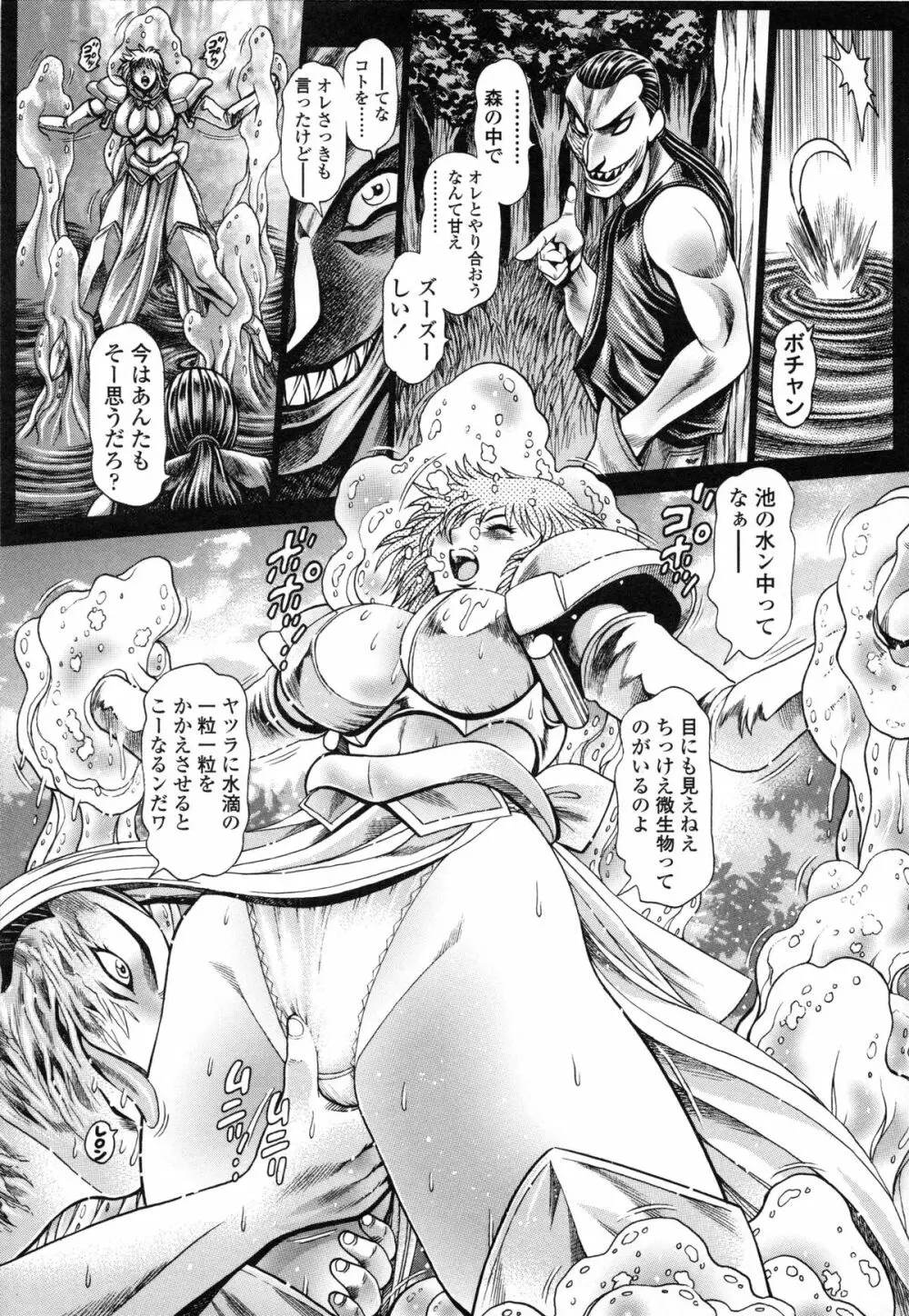 奈美SOS! 直子ブラックバード Page.66